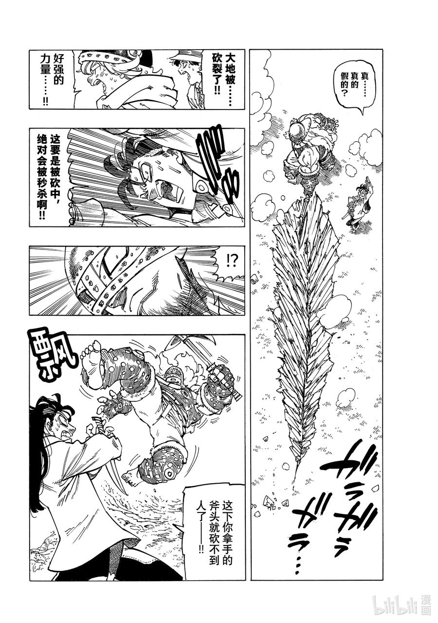 《默示录的四骑士》45 骑士道 第8页