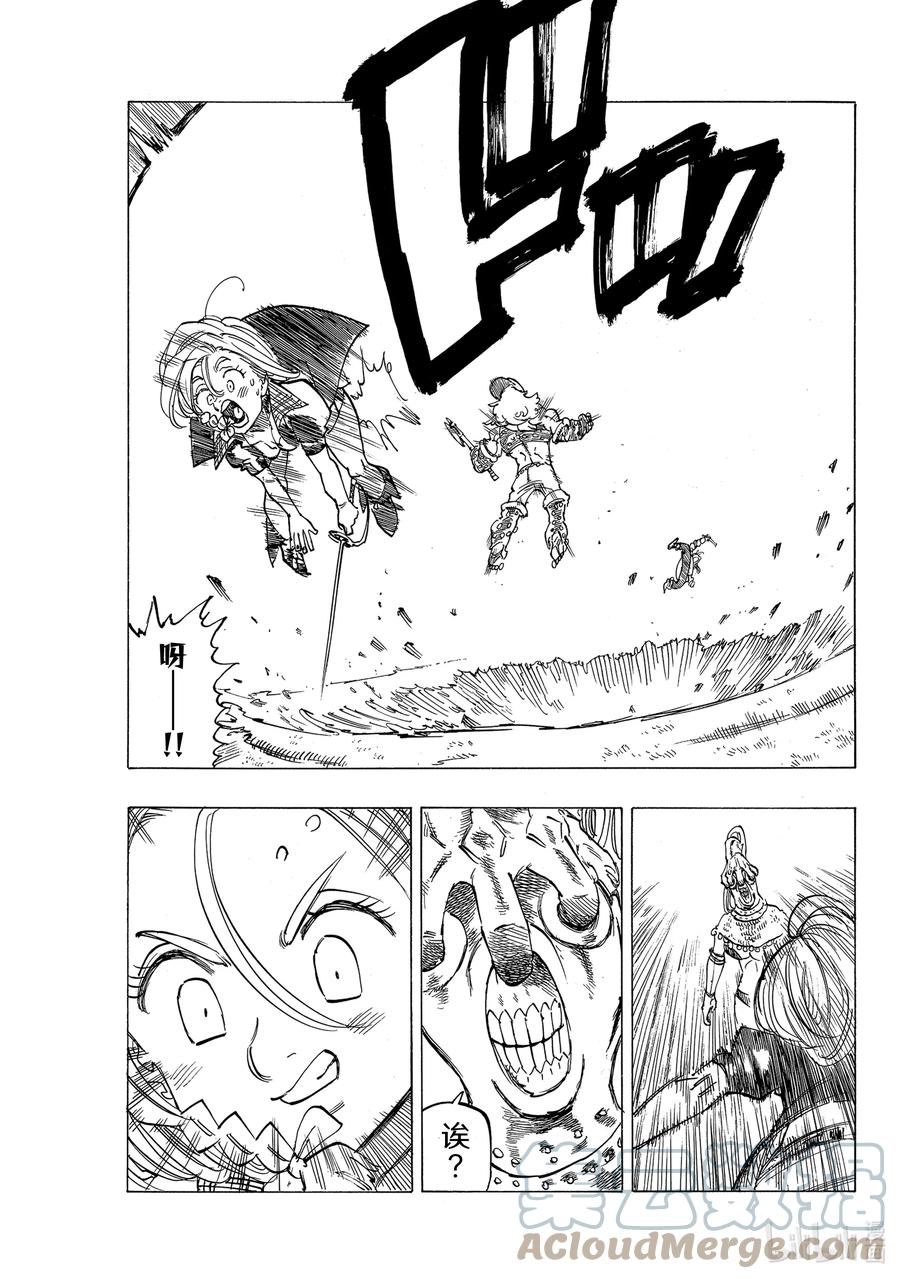 《默示录的四骑士》45 骑士道 第15页