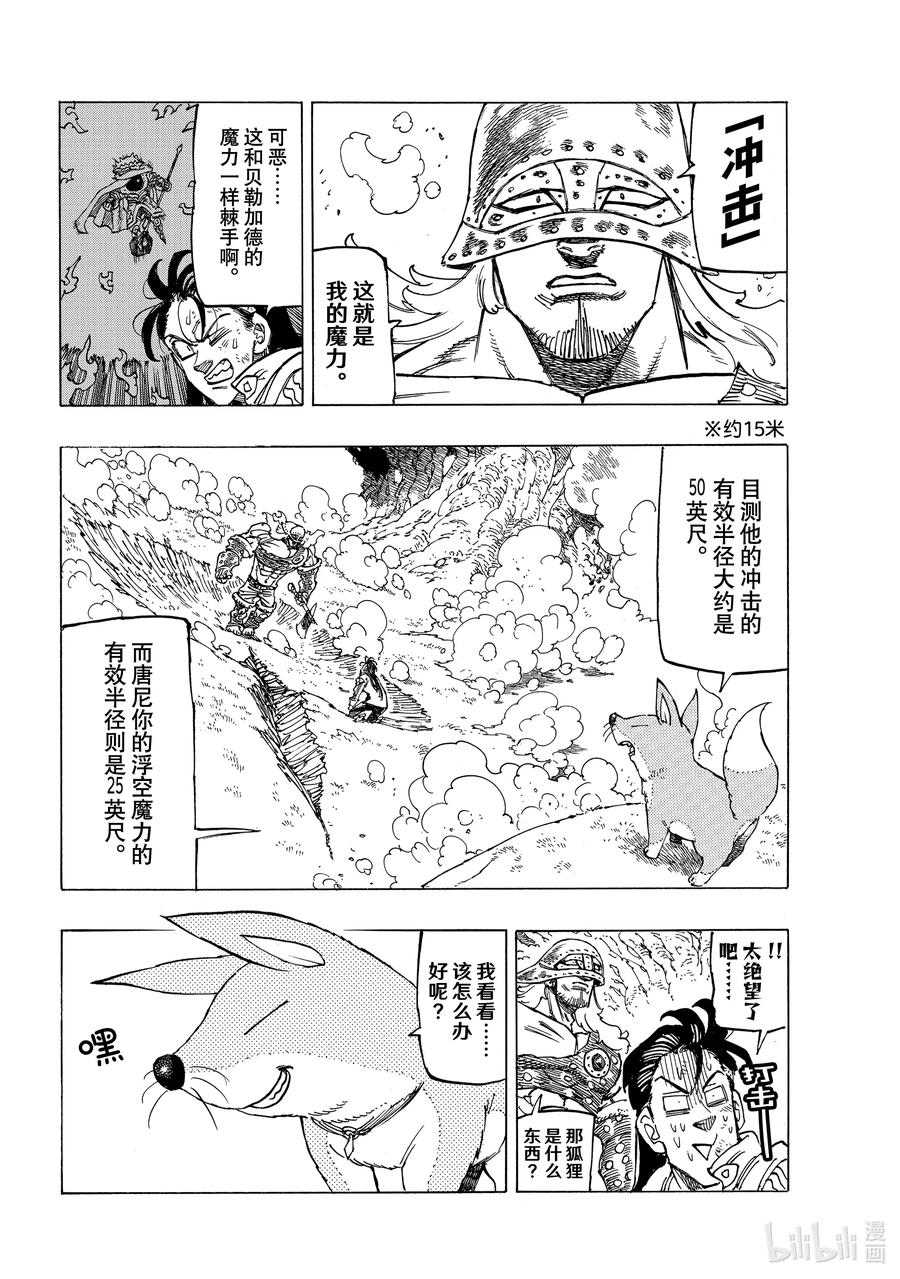 《默示录的四骑士》45 骑士道 第10页