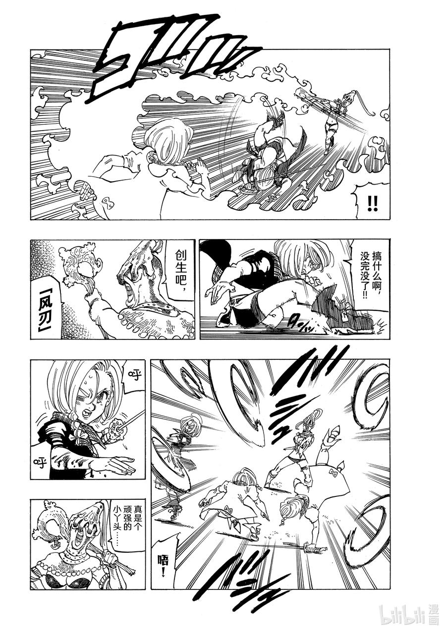 《默示录的四骑士》45 骑士道 第12页