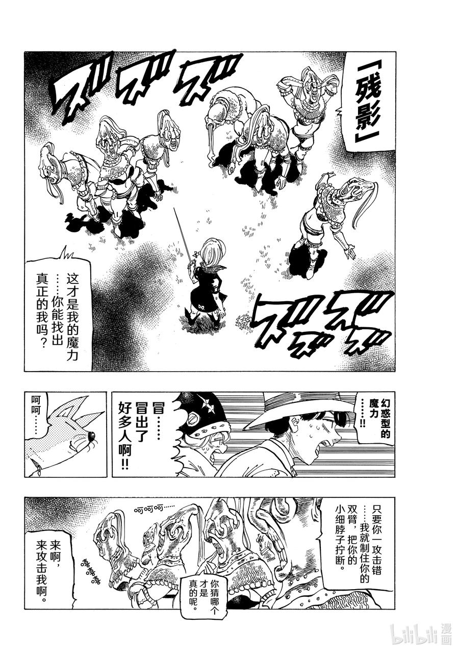 《默示录的四骑士》45 骑士道 第18页