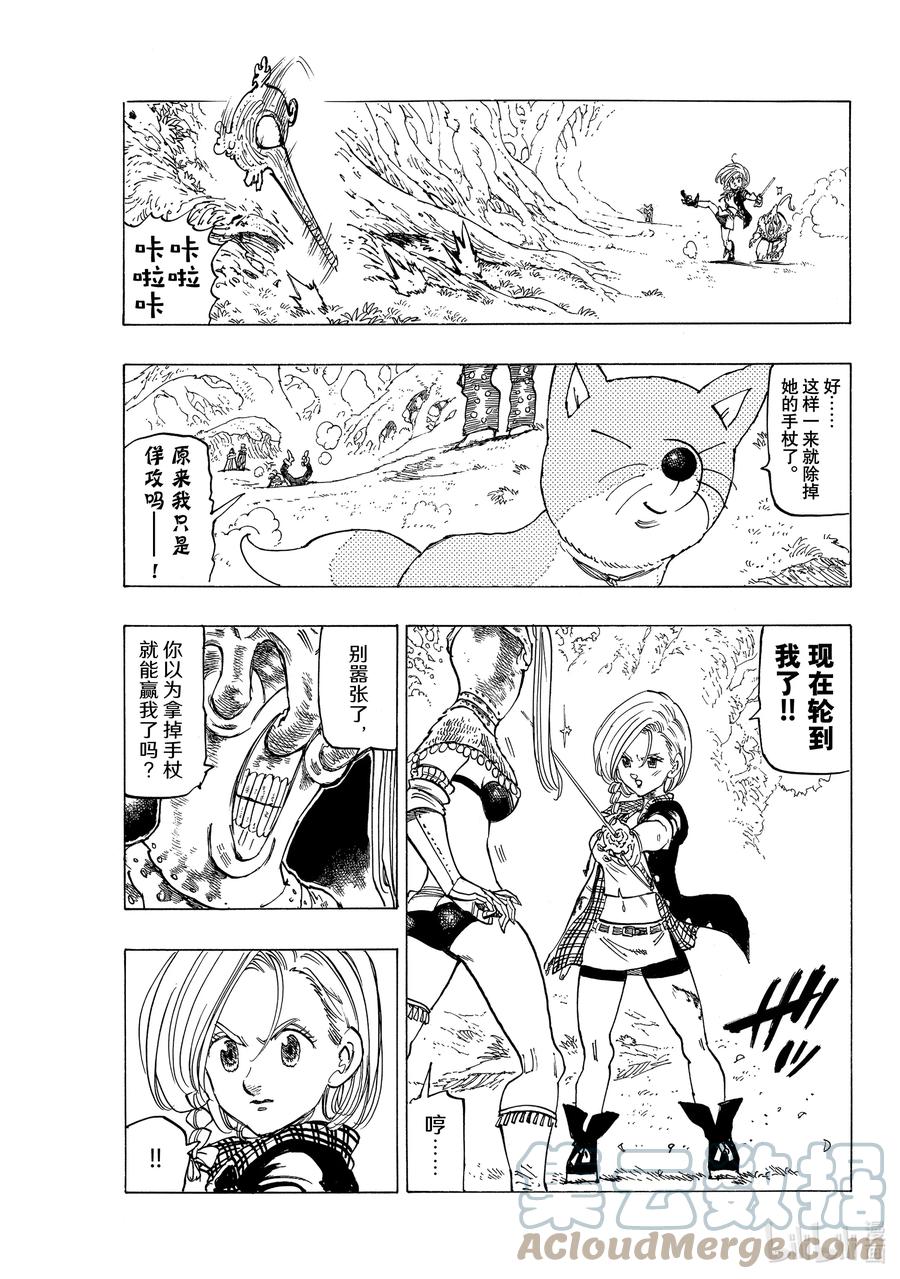 《默示录的四骑士》45 骑士道 第17页