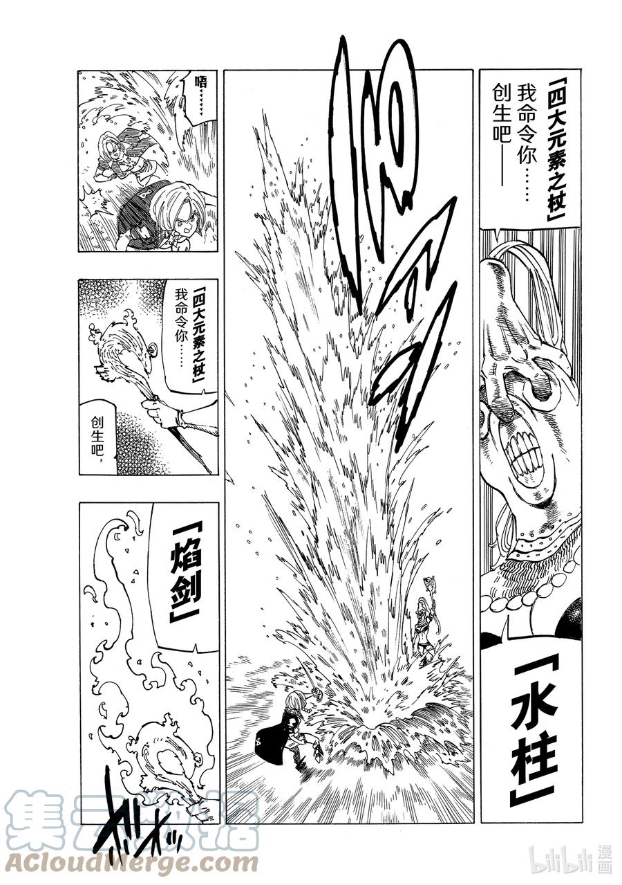 《默示录的四骑士》45 骑士道 第11页
