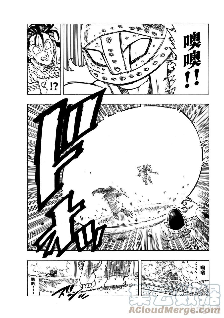 《默示录的四骑士》45 骑士道 第9页