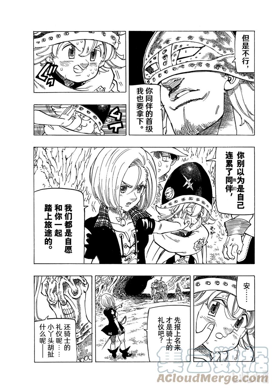 《默示录的四骑士》45 骑士道 第3页