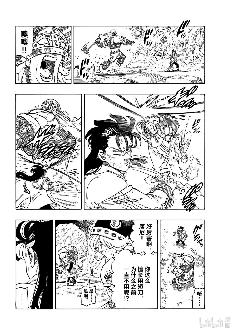 《默示录的四骑士》46 察觉 第6页