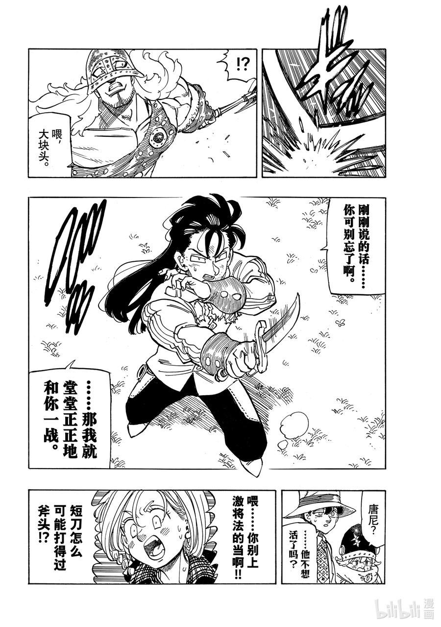 《默示录的四骑士》46 察觉 第4页