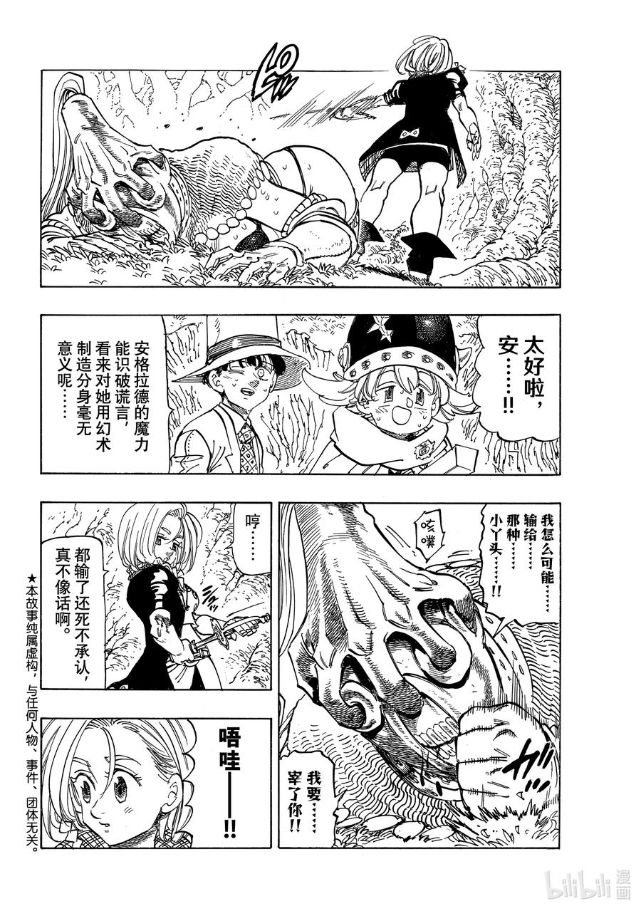 《默示录的四骑士》46 察觉 第2页
