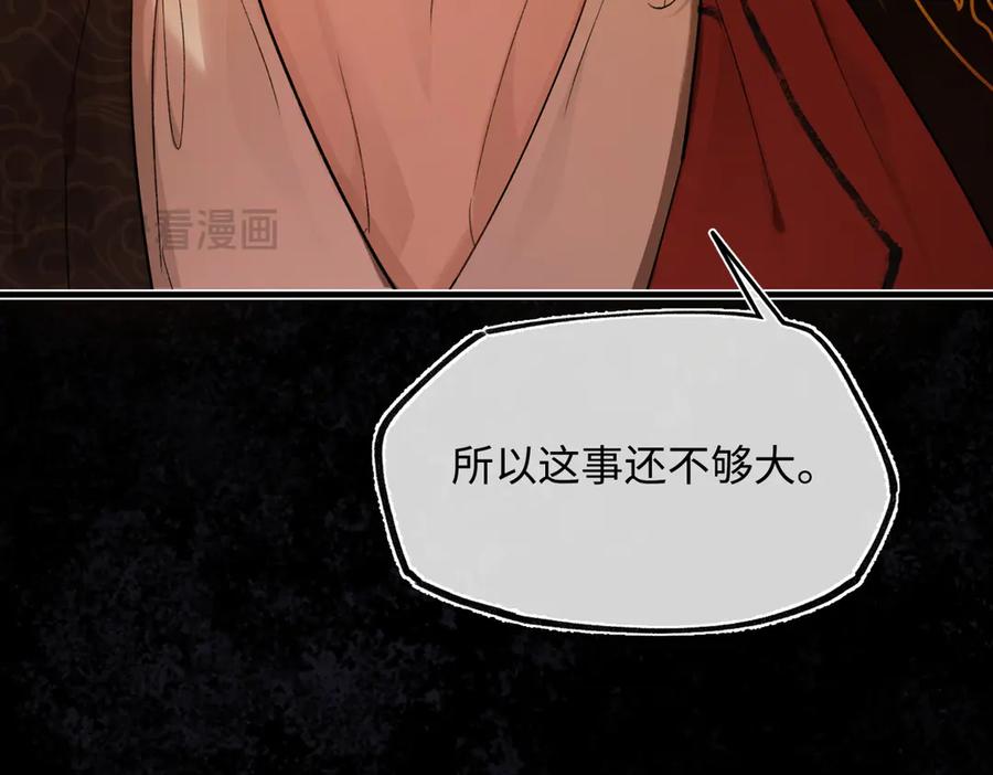 意中人 第四十二话 事还不够大！ 第106页