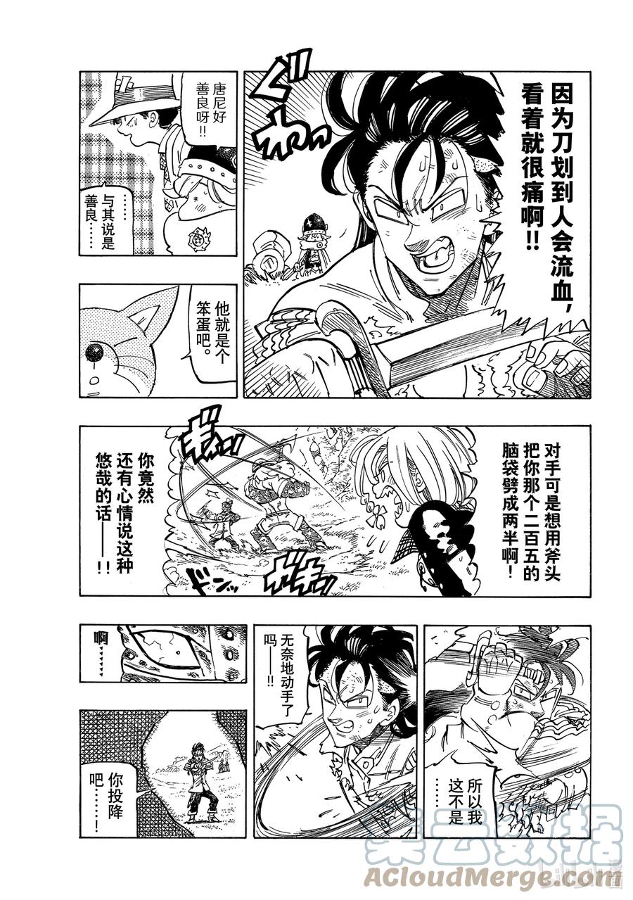 《默示录的四骑士》46 察觉 第7页
