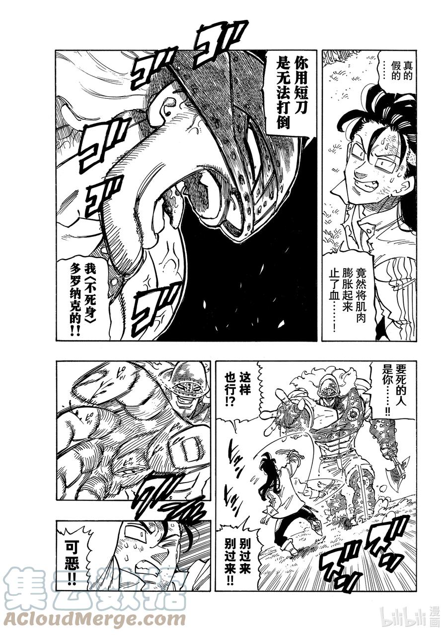 《默示录的四骑士》46 察觉 第9页