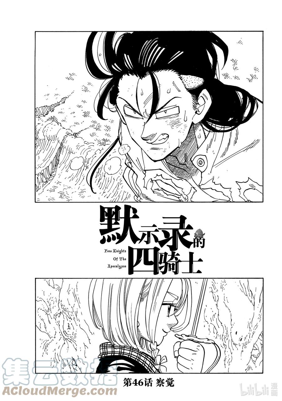 《默示录的四骑士》46 察觉 第1页