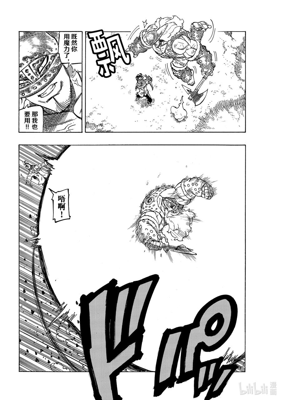 《默示录的四骑士》46 察觉 第10页