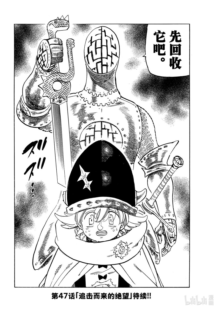 《默示录的四骑士》46 察觉 第20页
