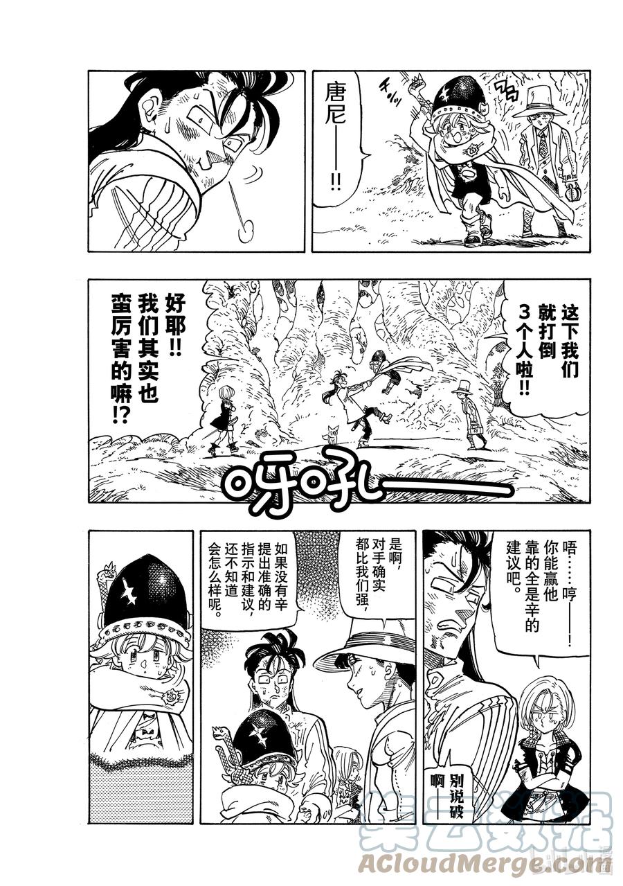 《默示录的四骑士》46 察觉 第17页