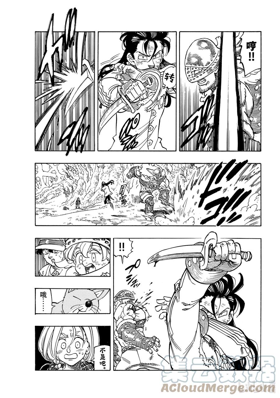 《默示录的四骑士》46 察觉 第5页