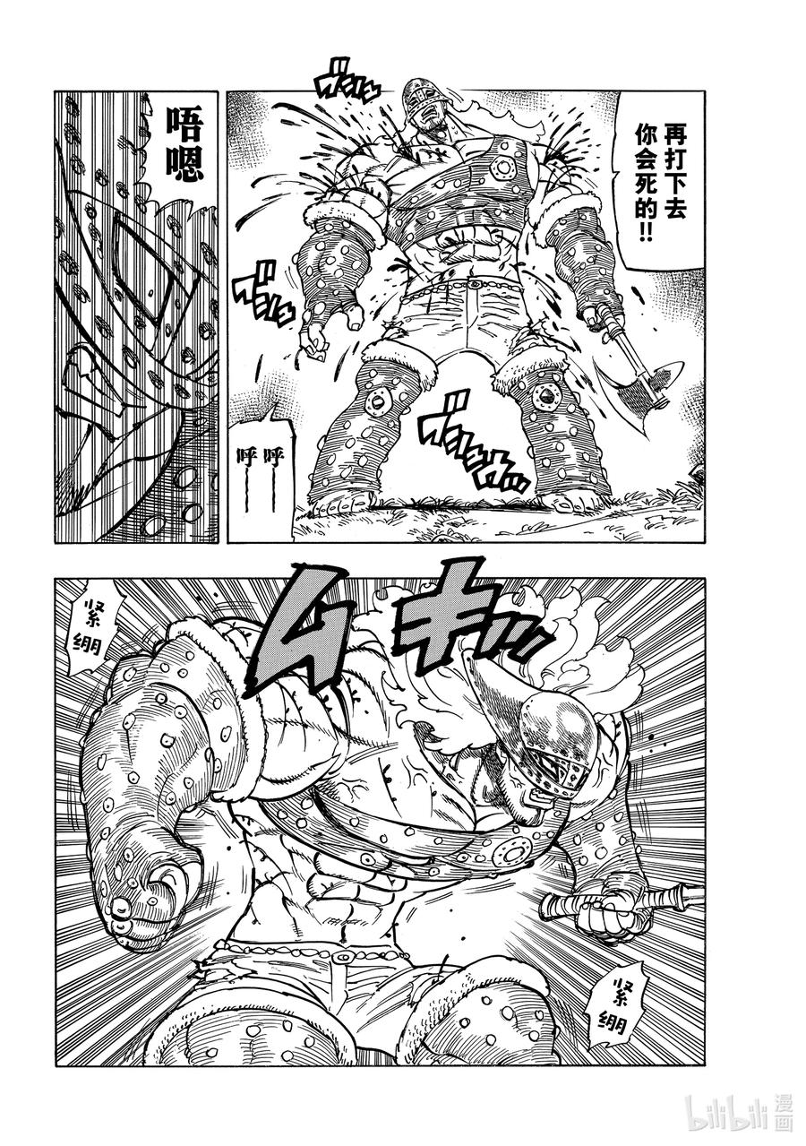 《默示录的四骑士》46 察觉 第8页