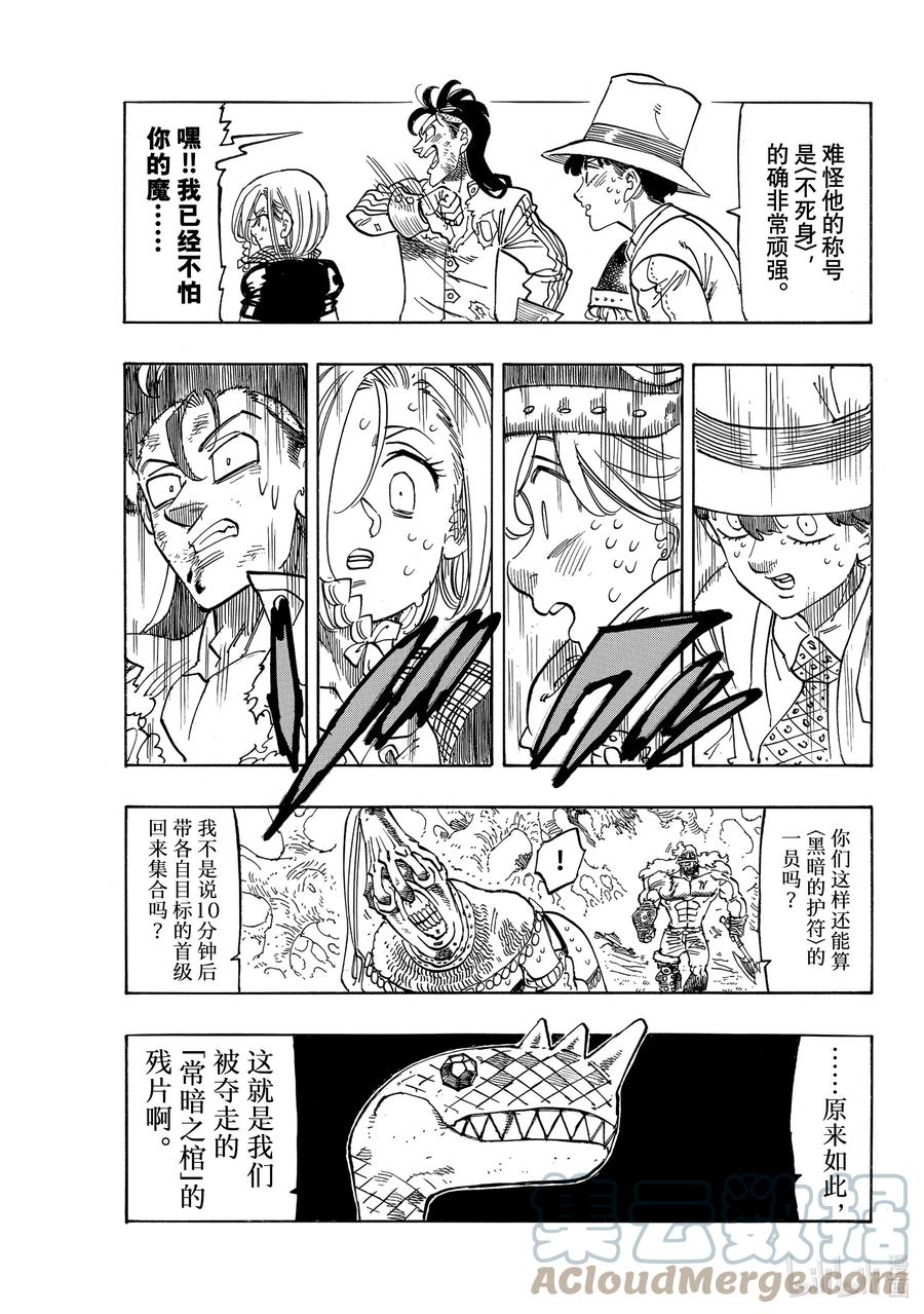 《默示录的四骑士》46 察觉 第19页