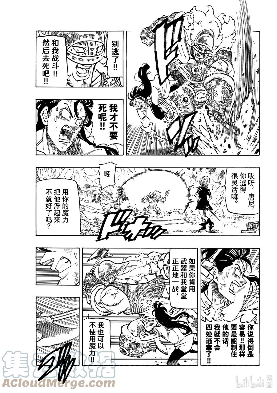 《默示录的四骑士》46 察觉 第3页