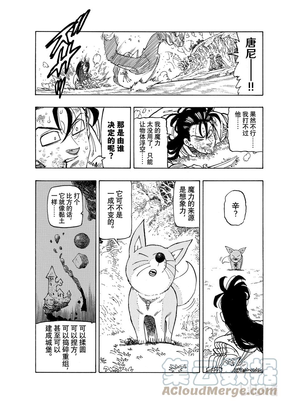 《默示录的四骑士》46 察觉 第11页