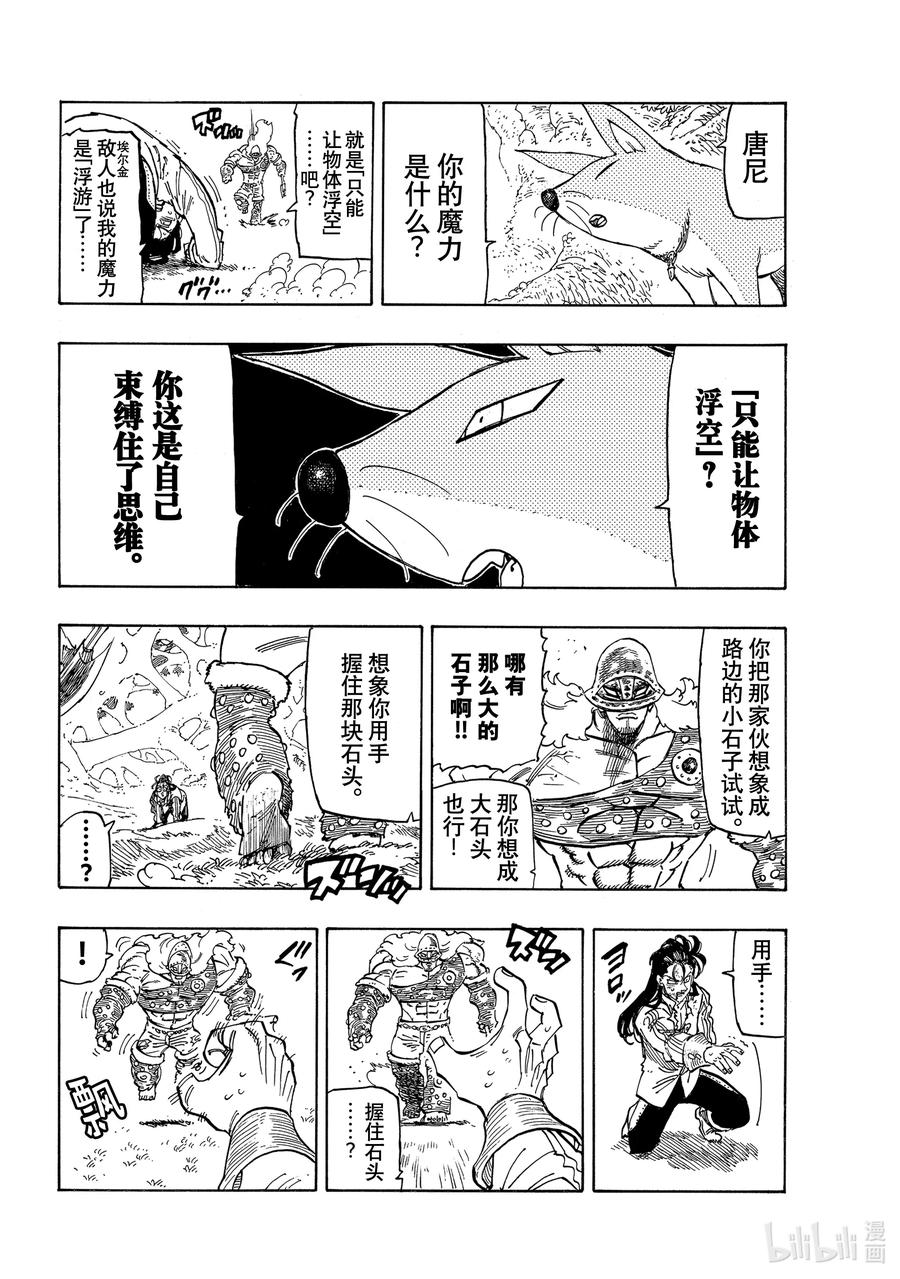 《默示录的四骑士》46 察觉 第12页