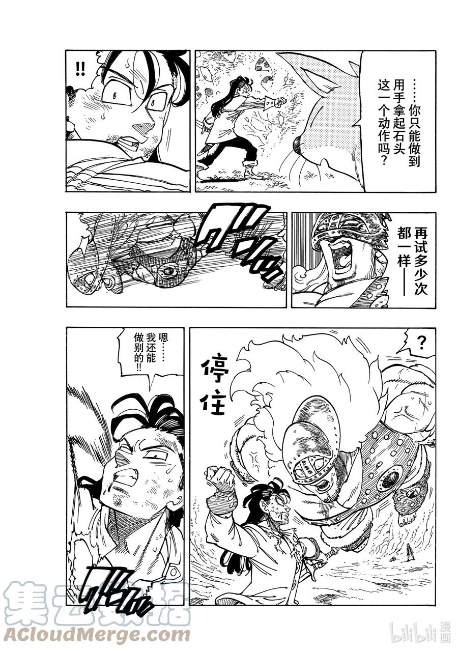 《默示录的四骑士》46 察觉 第13页