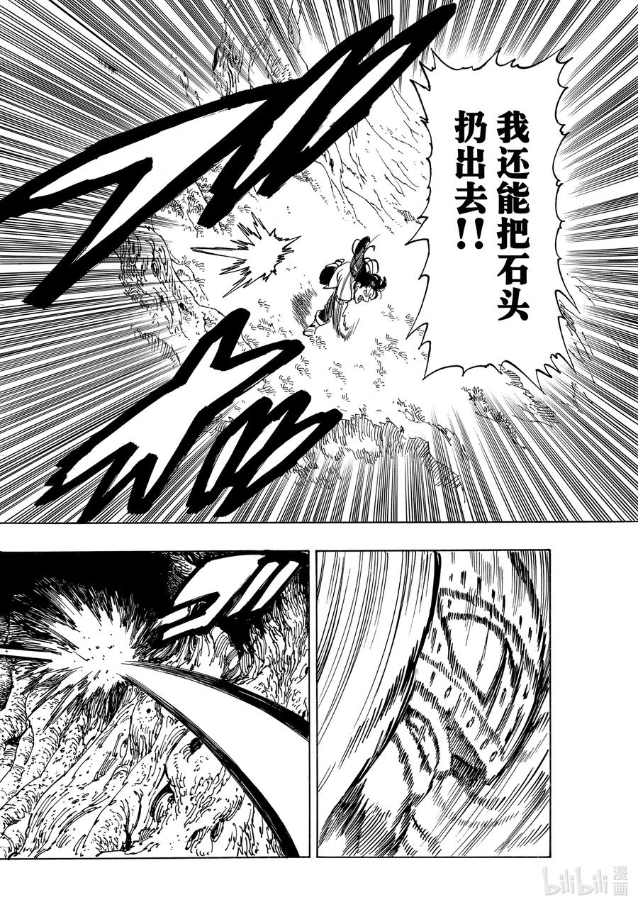 《默示录的四骑士》46 察觉 第14页