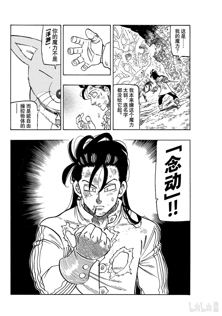 《默示录的四骑士》46 察觉 第16页