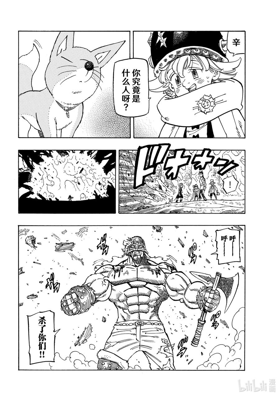 《默示录的四骑士》46 察觉 第18页