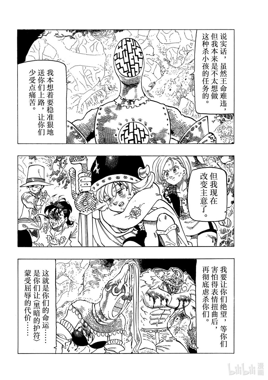 《默示录的四骑士》47 追击而来的绝望 第8页