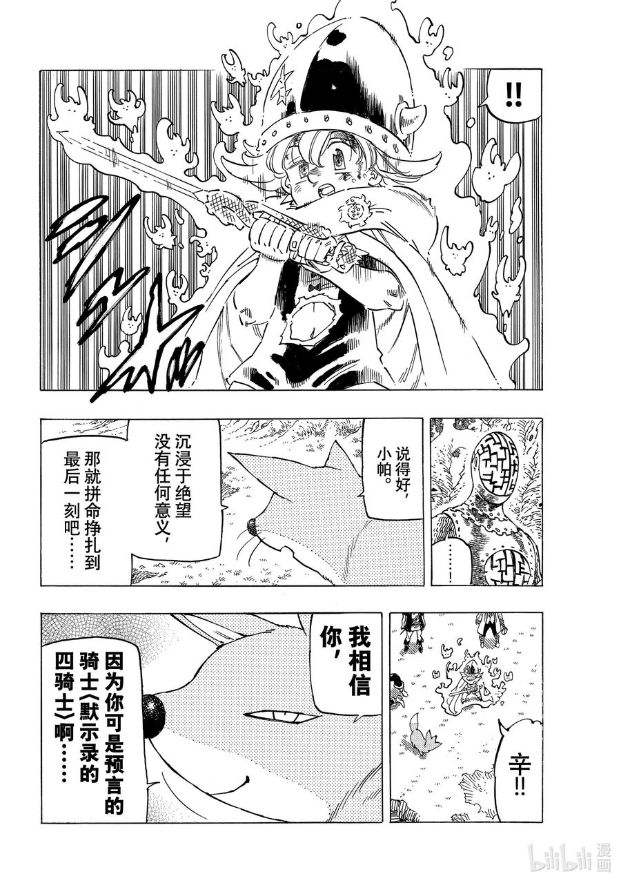 《默示录的四骑士》47 追击而来的绝望 第14页