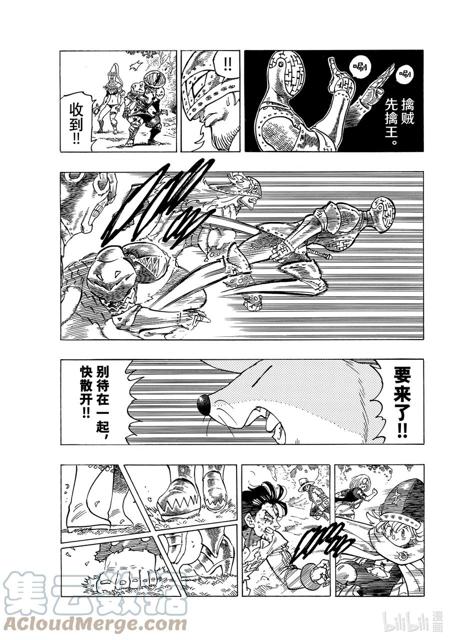 《默示录的四骑士》47 追击而来的绝望 第19页