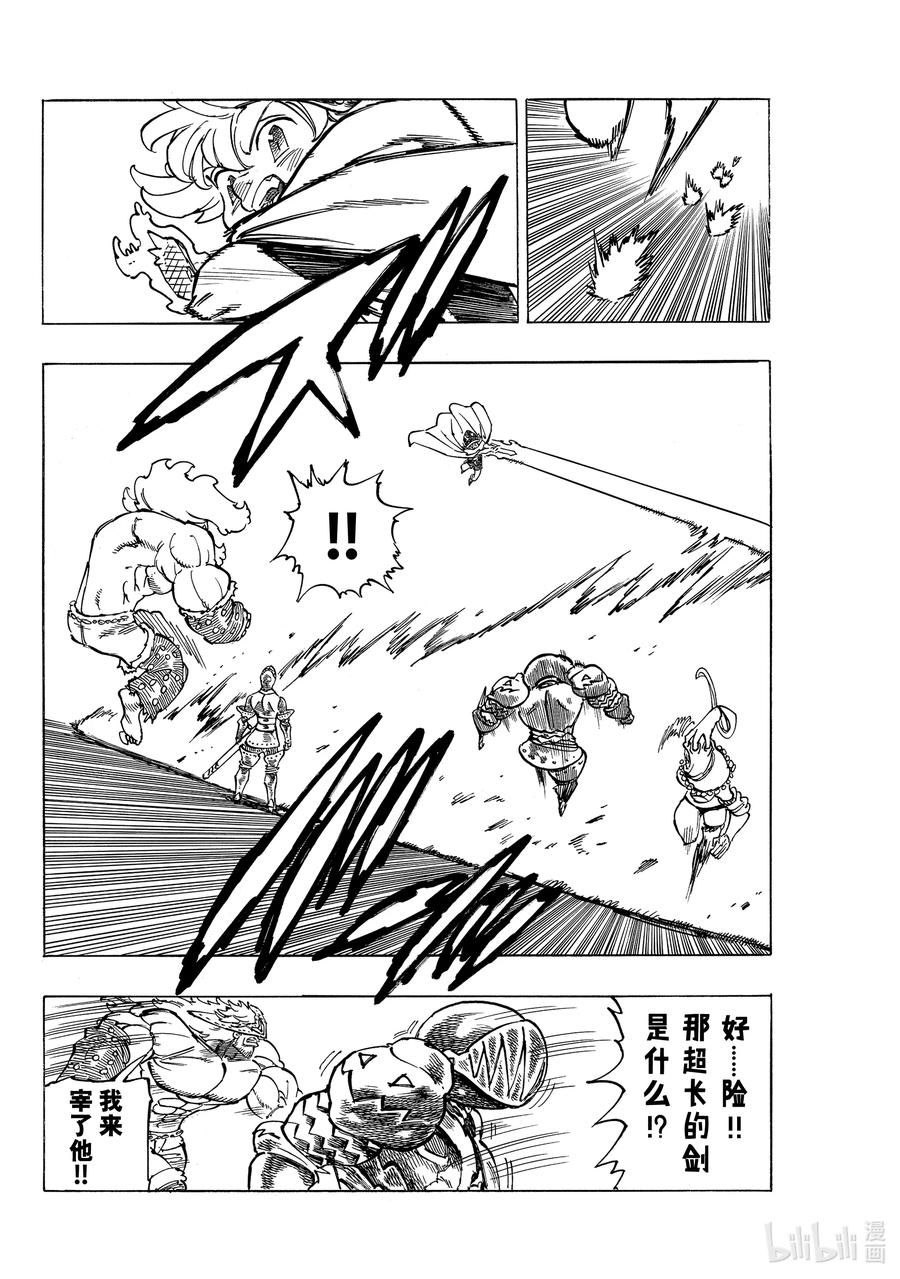 《默示录的四骑士》47 追击而来的绝望 第16页