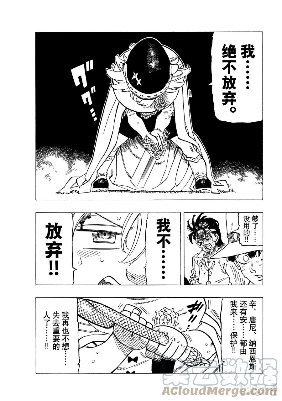 《默示录的四骑士》47 追击而来的绝望 第13页