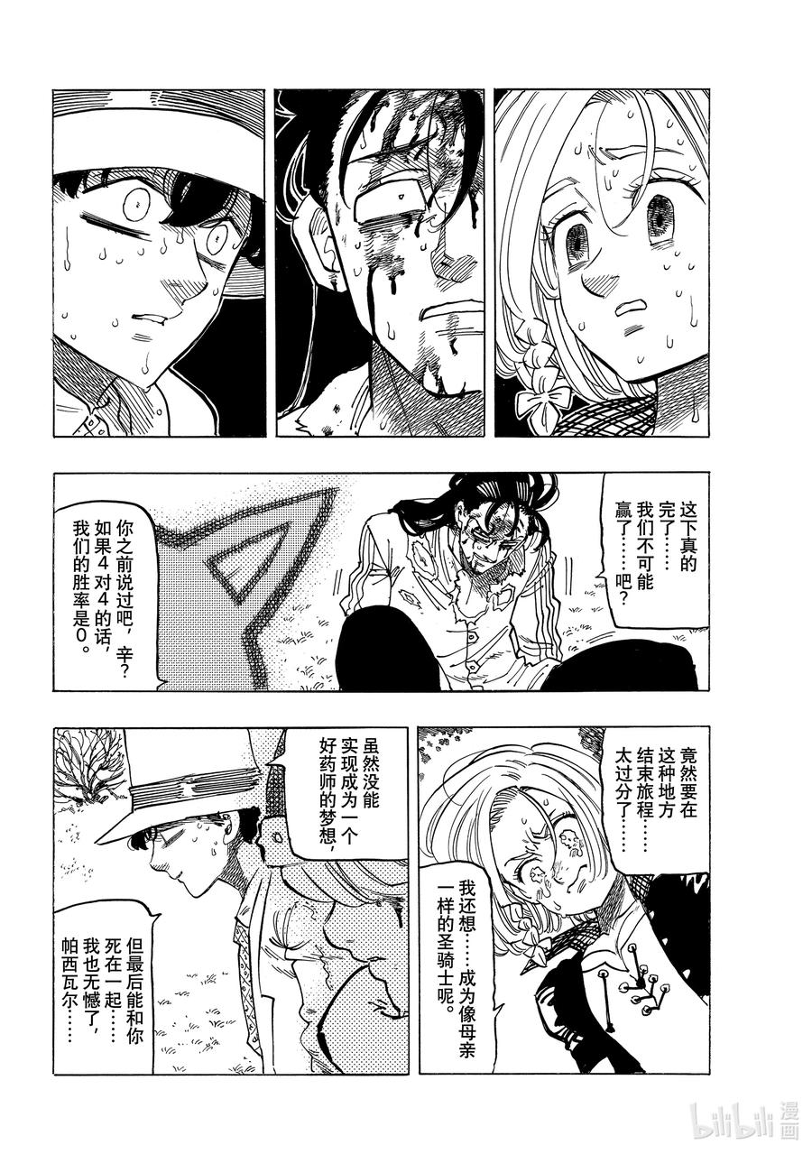 《默示录的四骑士》47 追击而来的绝望 第12页