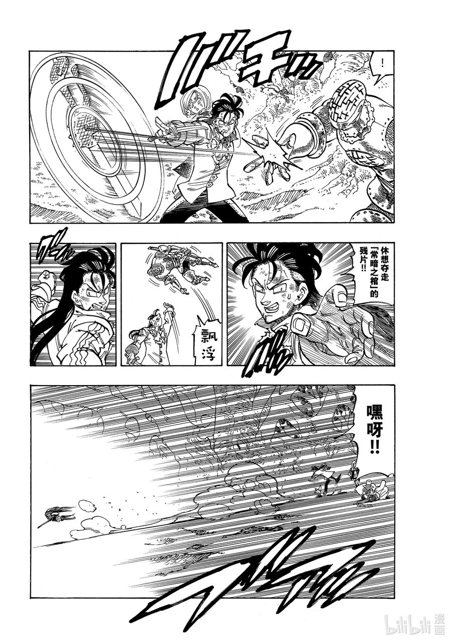 《默示录的四骑士》47 追击而来的绝望 第4页