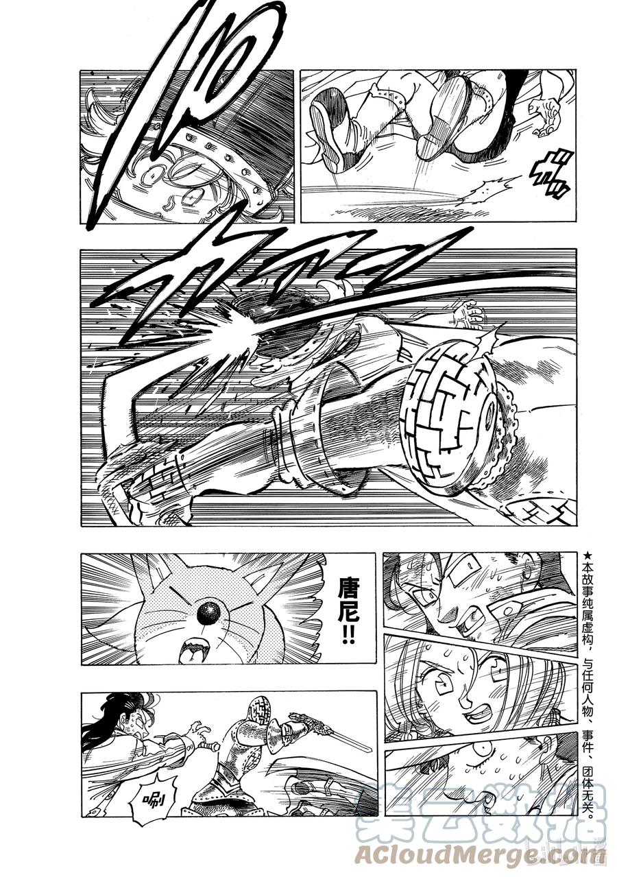 《默示录的四骑士》47 追击而来的绝望 第3页