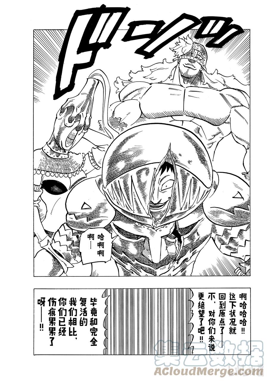 《默示录的四骑士》47 追击而来的绝望 第11页