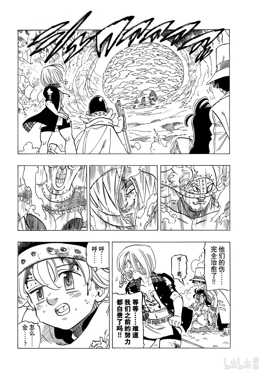 《默示录的四骑士》47 追击而来的绝望 第10页