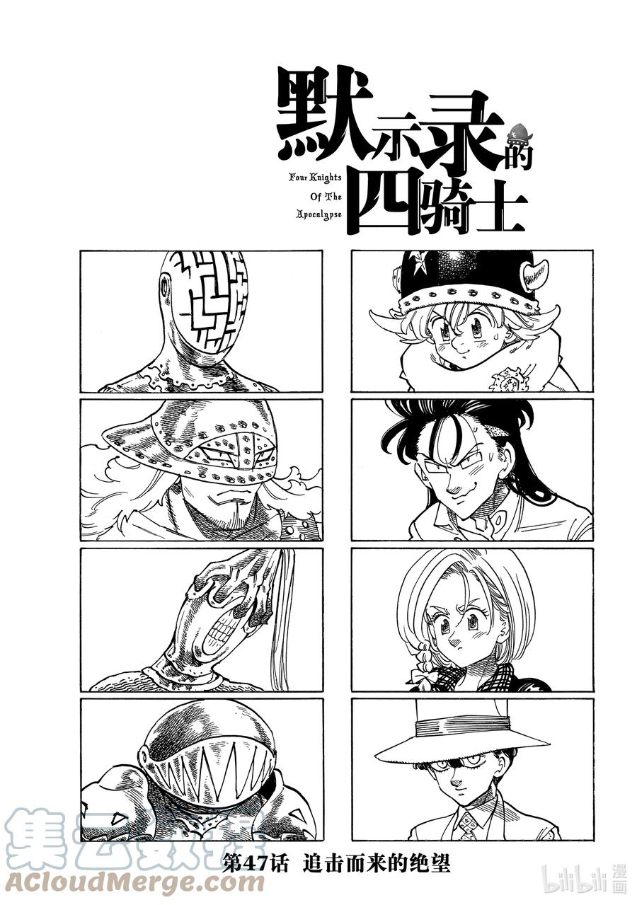 《默示录的四骑士》47 追击而来的绝望 第1页