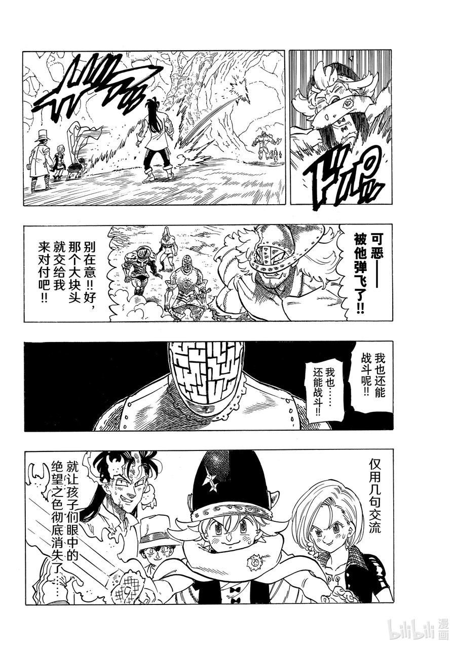《默示录的四骑士》47 追击而来的绝望 第18页