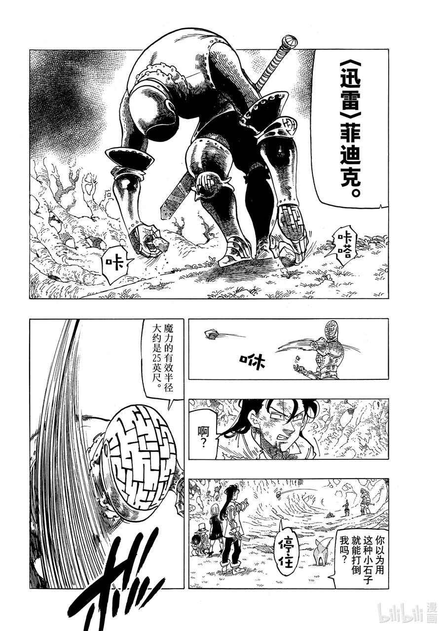 《默示录的四骑士》47 追击而来的绝望 第6页