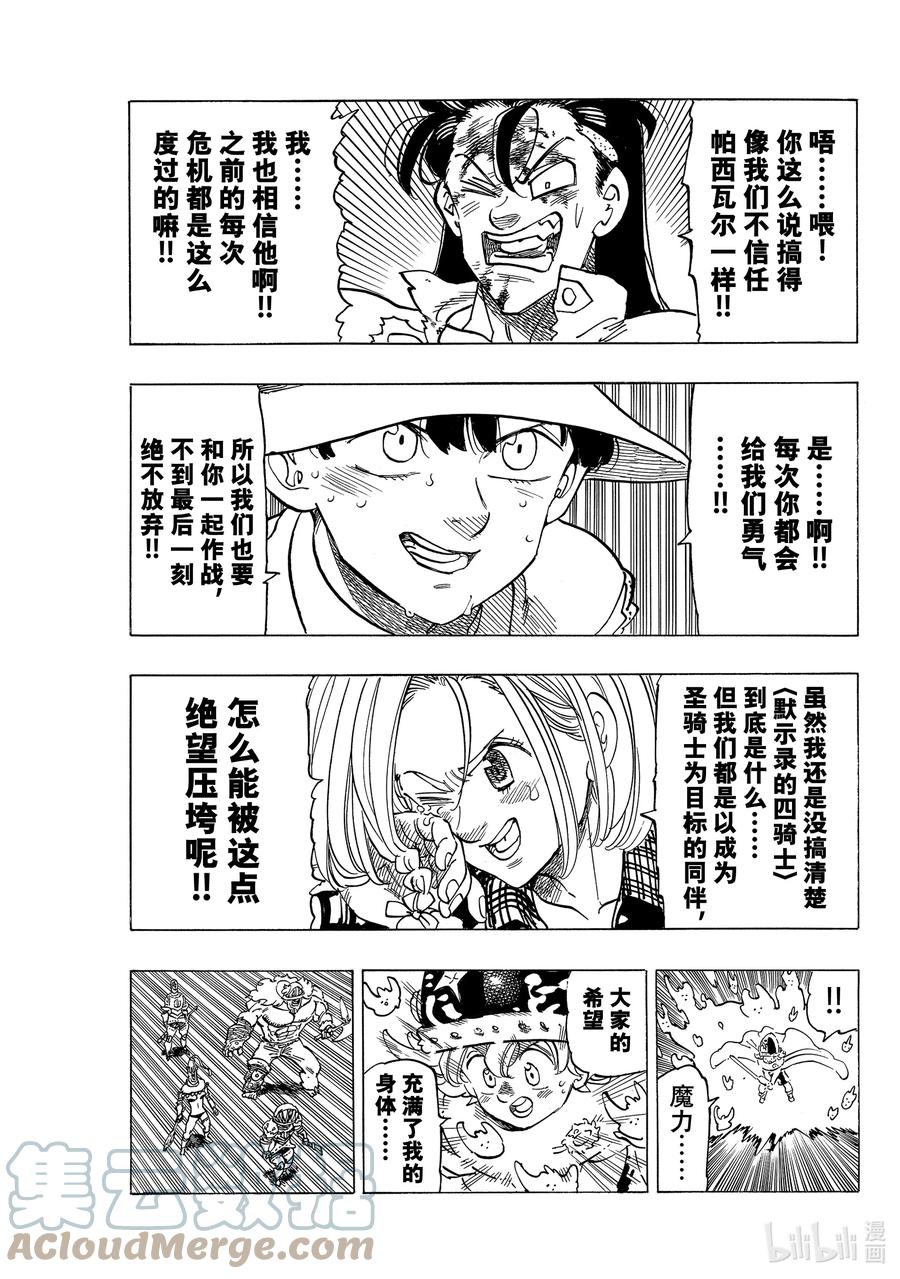 《默示录的四骑士》47 追击而来的绝望 第15页