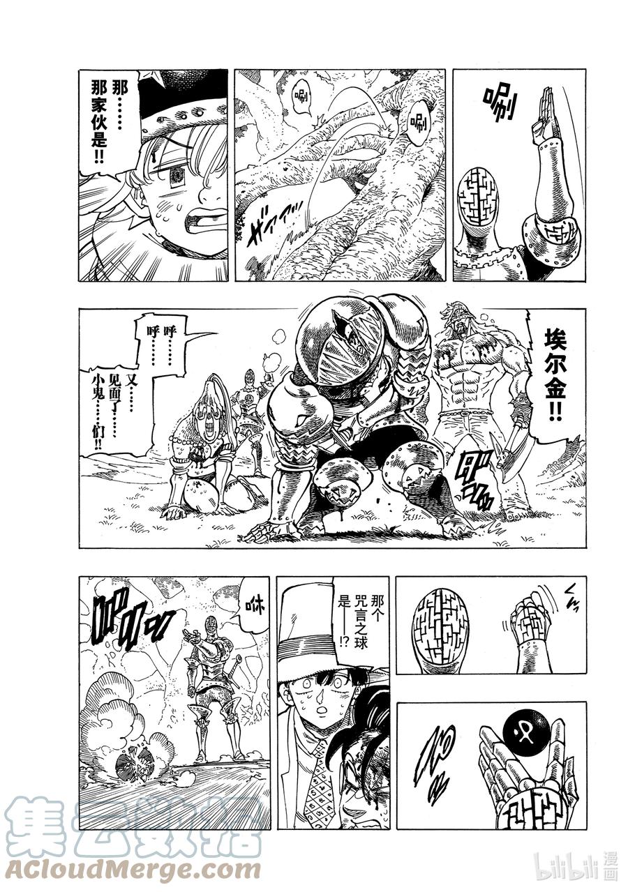 《默示录的四骑士》47 追击而来的绝望 第9页
