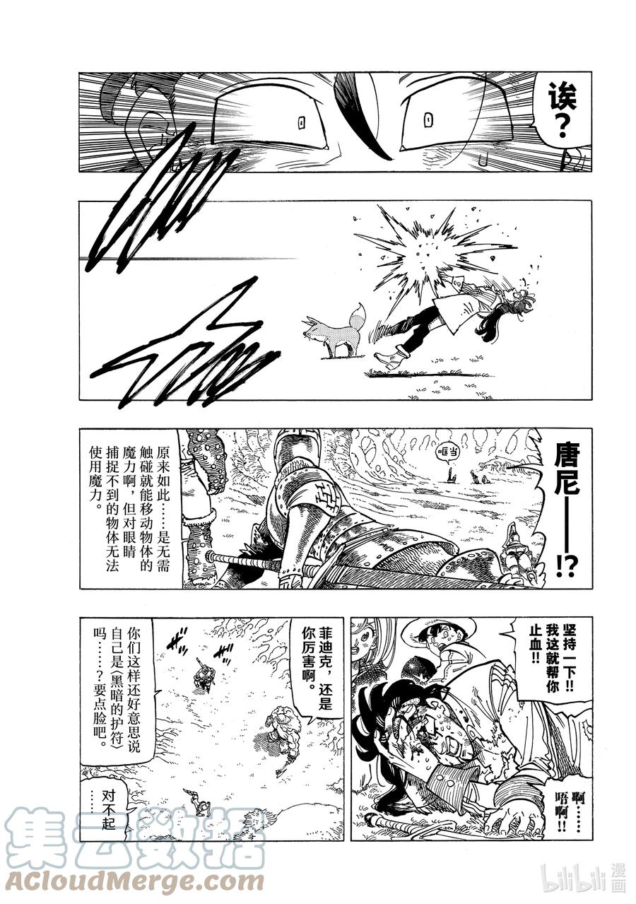 《默示录的四骑士》47 追击而来的绝望 第7页