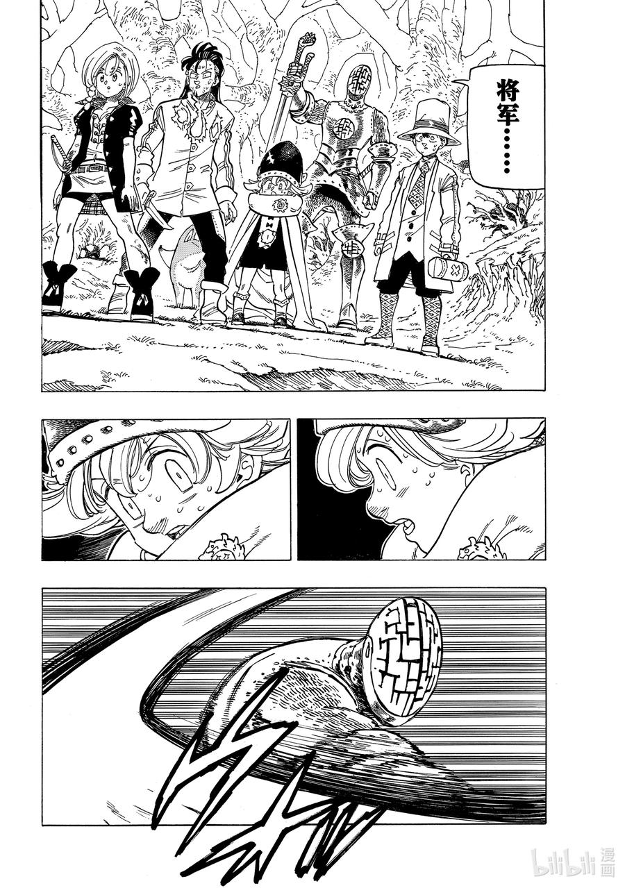 《默示录的四骑士》47 追击而来的绝望 第2页