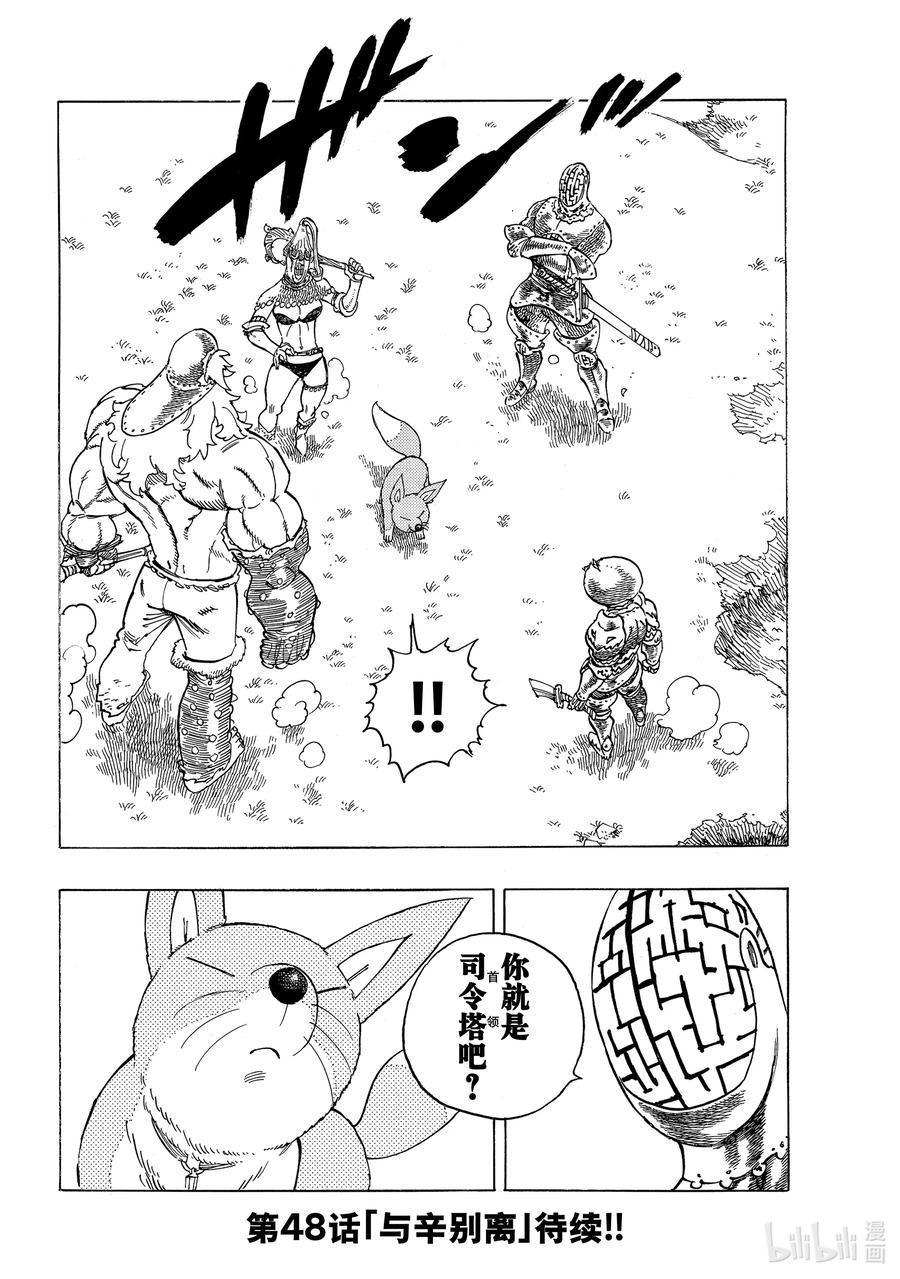 《默示录的四骑士》47 追击而来的绝望 第20页