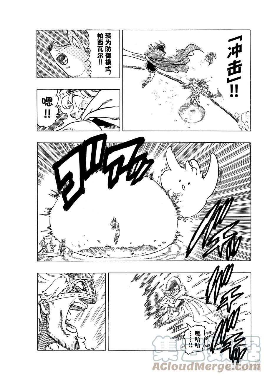 《默示录的四骑士》47 追击而来的绝望 第17页