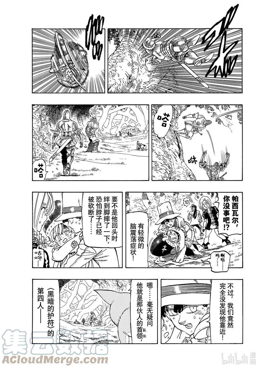 《默示录的四骑士》47 追击而来的绝望 第5页