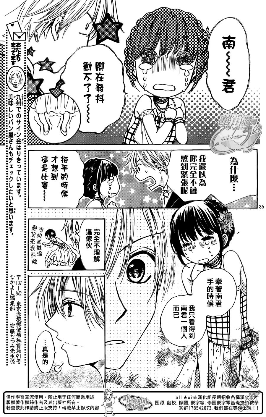 《雏之恋》第49话 第69页